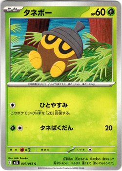 画像1: タネボー