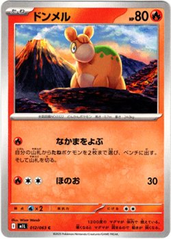 画像1: ドンメル