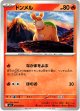 ドンメル