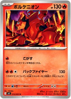 画像1: ボルケニオン