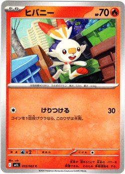 画像1: ヒバニー