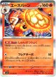 エースバーン