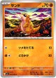 サンド