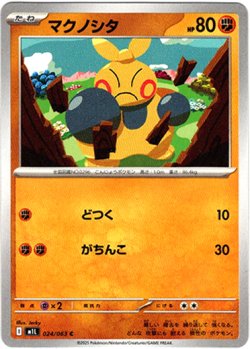 画像1: マクノシタ