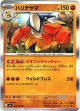 ハリテヤマ