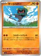 マーシャドー