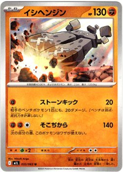 画像1: イシヘンジン