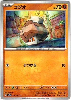 画像1: コジオ