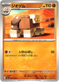 画像1: ジオヅム