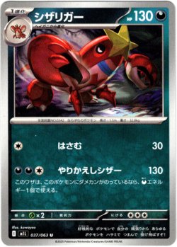 画像1: シザリガー