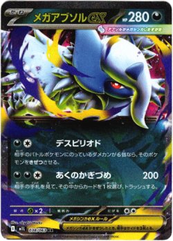画像1: メガアブソルex
