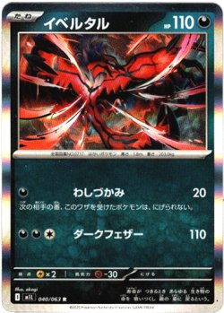 画像1: イベルタル