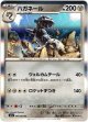 ハガネール