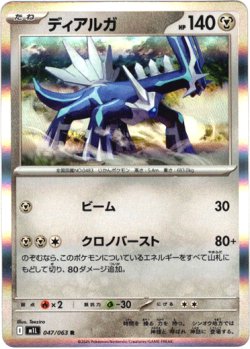 画像1: ディアルガ