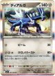 ディアルガ