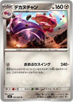 画像1: デカヌチャン