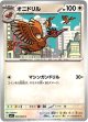 オニドリル