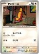 ヤングース