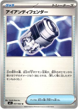 画像1: アイアンディフェンダー