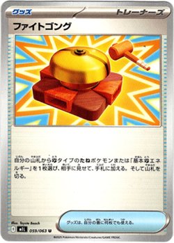 画像1: ファイトゴング