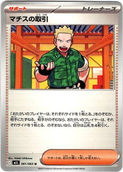 画像1: マチスの取引