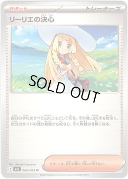 画像1: リーリエの決心