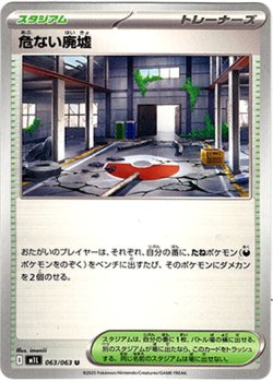 画像1: 危ない廃墟