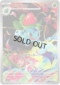 画像1: 【AR】フシギソウ