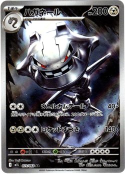 画像1: 【AR】ハガネール