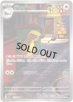 画像1: 【AR】デカグース