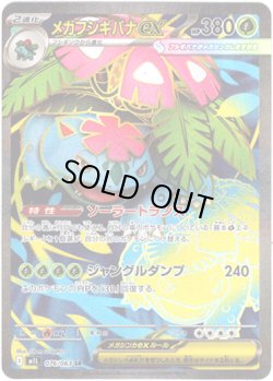 画像1: 【SR】メガフシギバナex