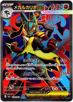 画像1: ※傷有り品（返品交換対象外）【SR】メガルカリオex