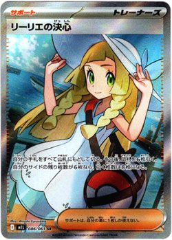 画像1: 【SR】リーリエの決心