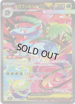 画像1: 【SAR】メガフシギバナex