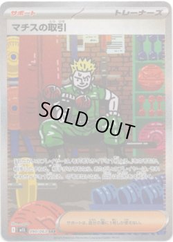 画像1: 【SAR】マチスの取引