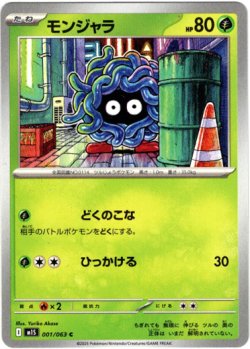 画像1: モンジャラ