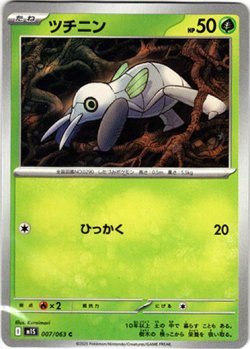 画像1: ツチニン
