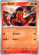 ヤクデ