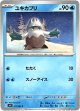ユキカブリ
