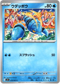 画像1: ウデッポウ