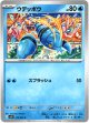 ウデッポウ