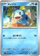 メッソン