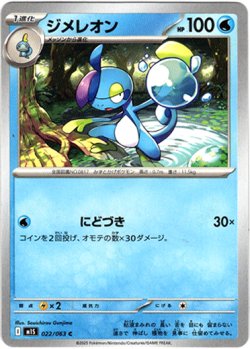 画像1: ジメレオン