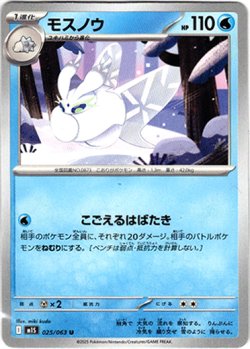 画像1: モスノウ