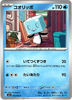 画像1: コオリッポ