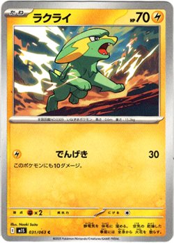 画像1: ラクライ