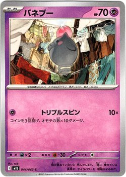 画像1: バネブー
