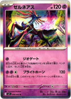 画像1: ゼルネアス