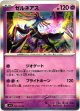 ゼルネアス
