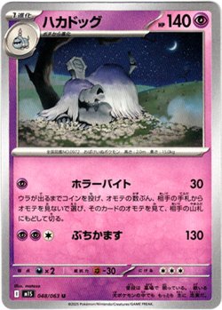 画像1: ハカドッグ